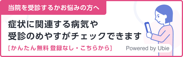 受診のめやすチェック